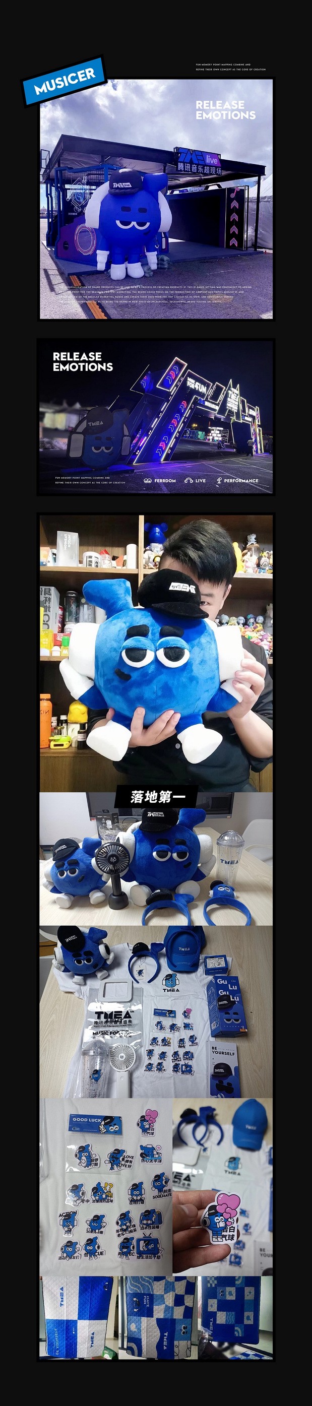 腾讯音乐集团 TME live IP设计