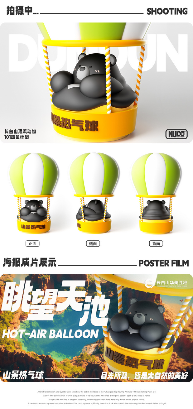 3D吉祥物：长白山顶流天团出道