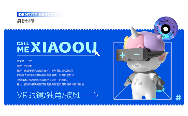 欧拓飞 I 科技IP形象