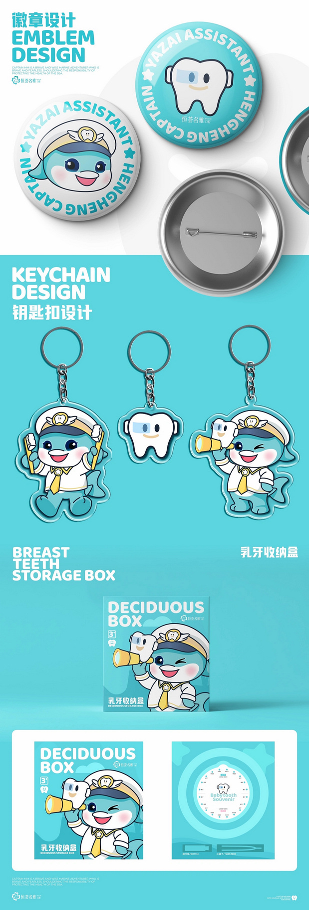 儿童口腔IP形象设计