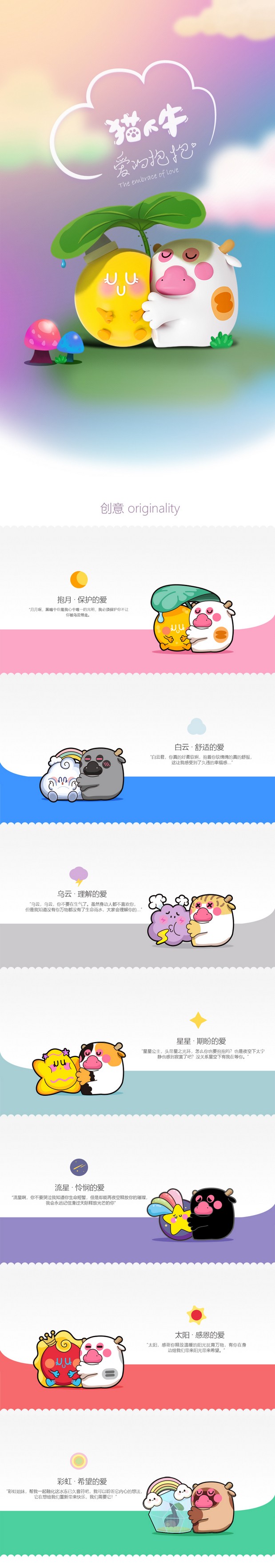 猫爪牛-抱抱的爱