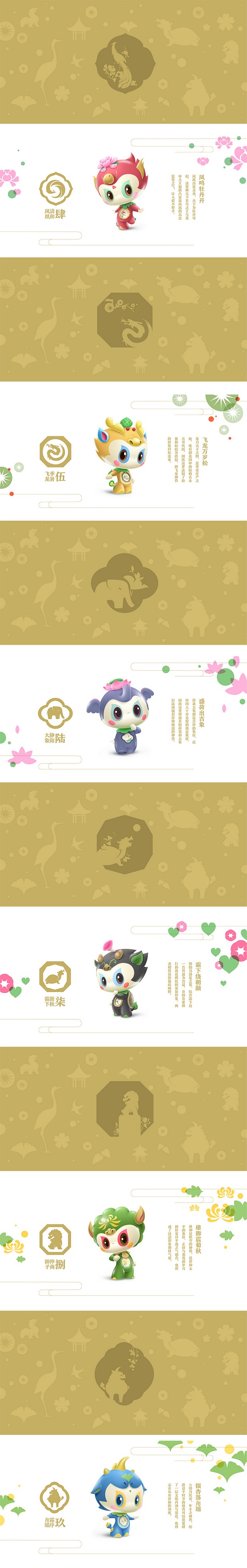 御花园-十二瑞兽ip设计