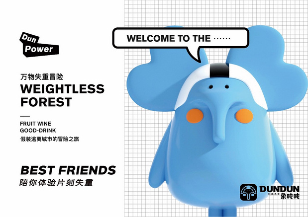 象吨吨 果酒 品牌塑造