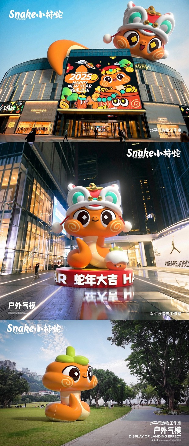 蛇来运转|萌系蛇年IP设计