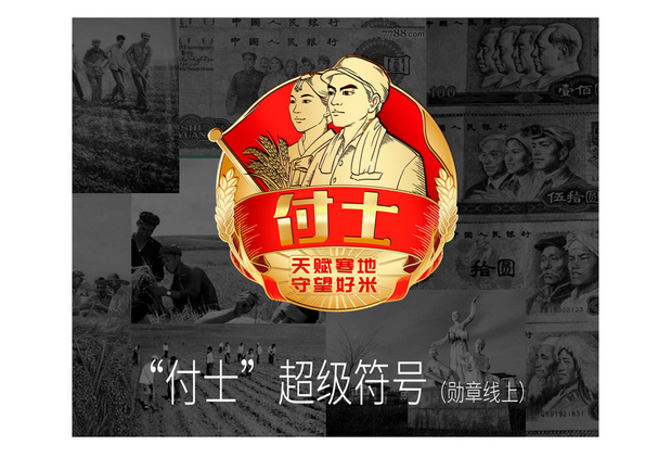 天赋寒地，守望好米