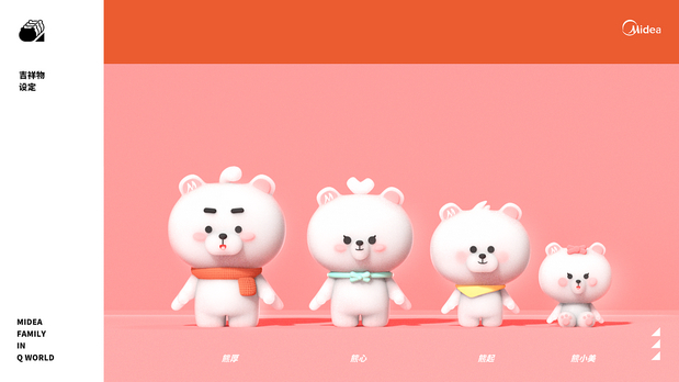 3D吉祥物：MIDEA FAMILY—穿越萌次元