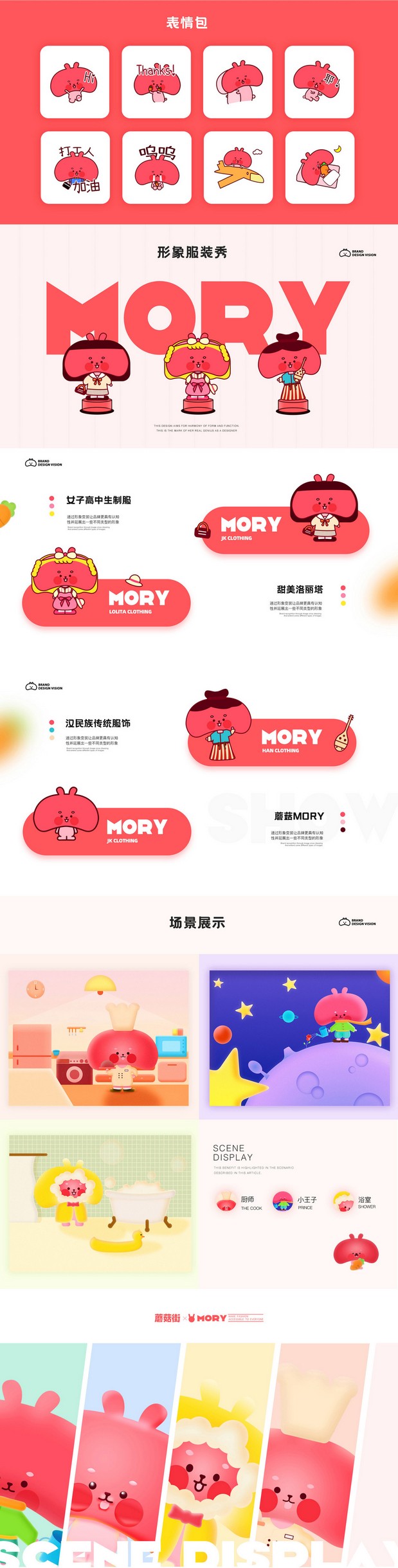 MORY/IP形象设计