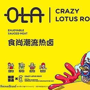 餐饮品牌设计OLA 藕辣1 /><img fetchpriority=