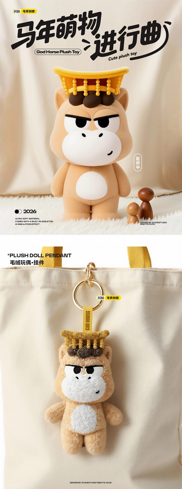 马年IP形象文创周边美陈