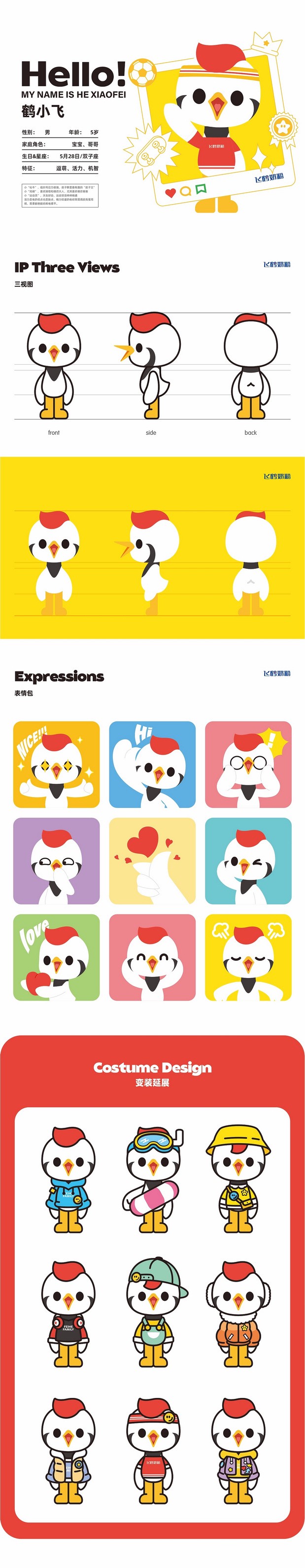 FEIHE FAMILY | 飞鹤家族