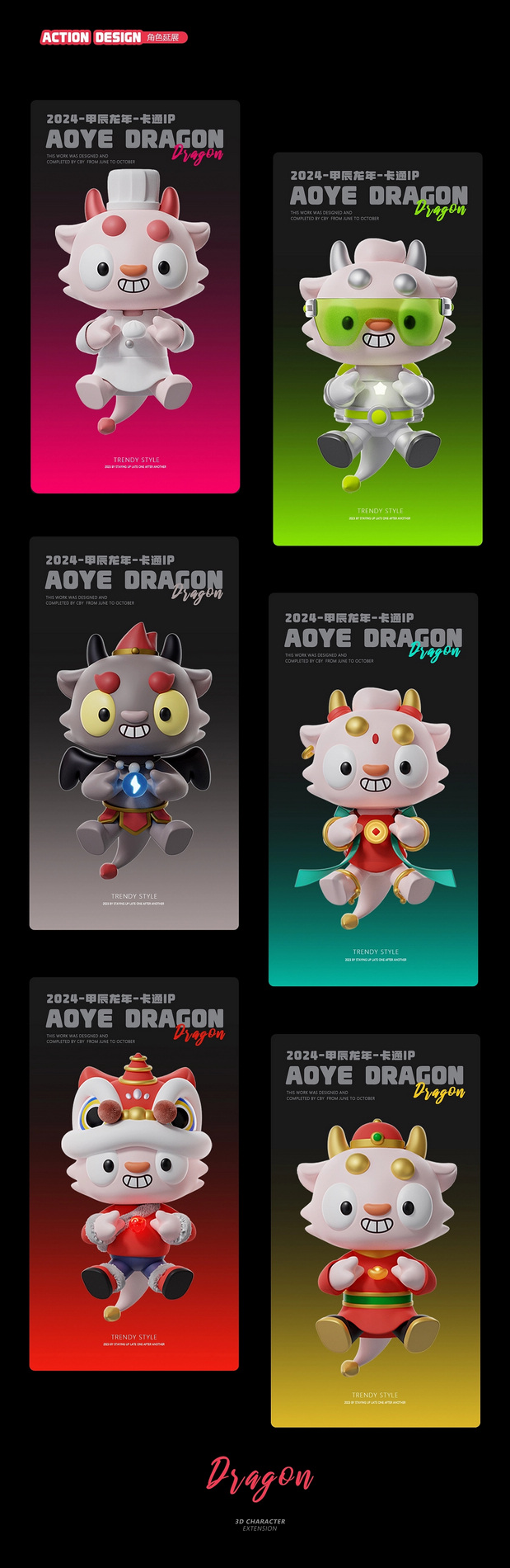 敖耶丨2024龙年IP形象