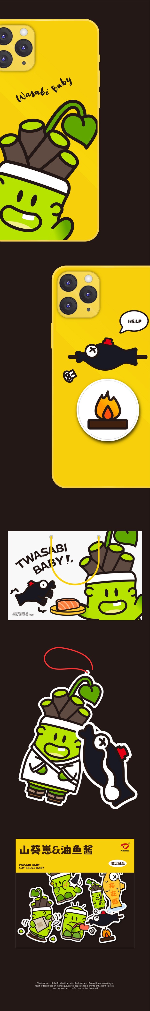 天鹏食品山葵崽IP设计营销