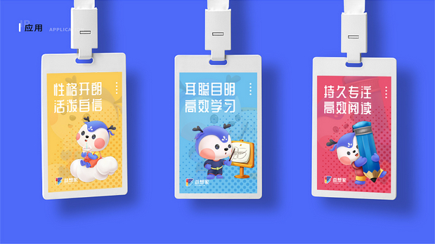 益想家吉祥物设计