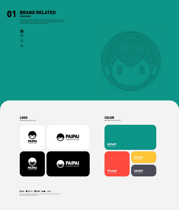快手文化-派派PAIPAI形象设计