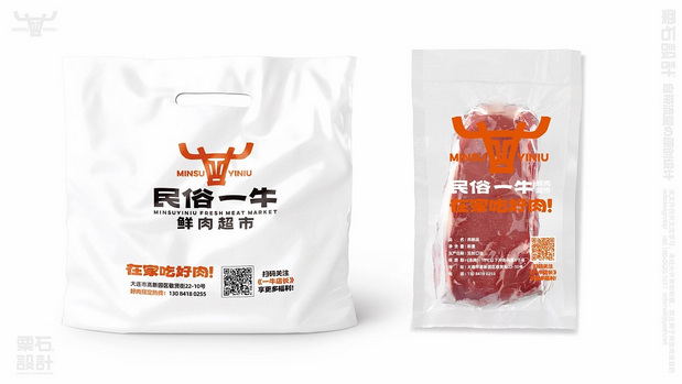 民俗一牛鲜肉超市 | 品牌VI