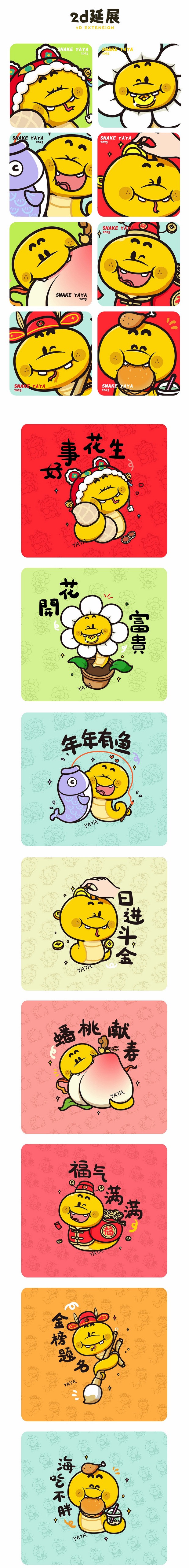 蛇年IP设计|蛇仔牙牙