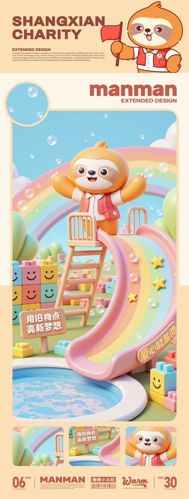 尚贤慈善基金会IP形象慢慢