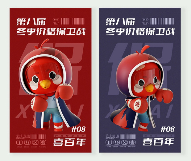 3D吉祥物：喜百年装饰IP形象设计