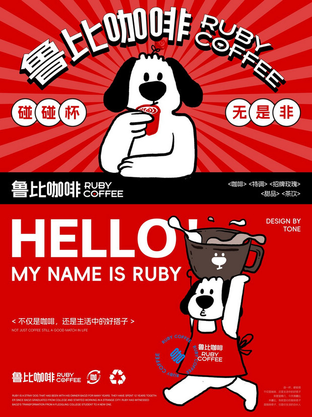 鲁比咖啡·山西咖啡品牌设计