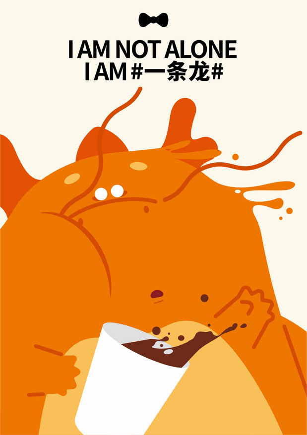 龙年一条龙IP营销策划设计