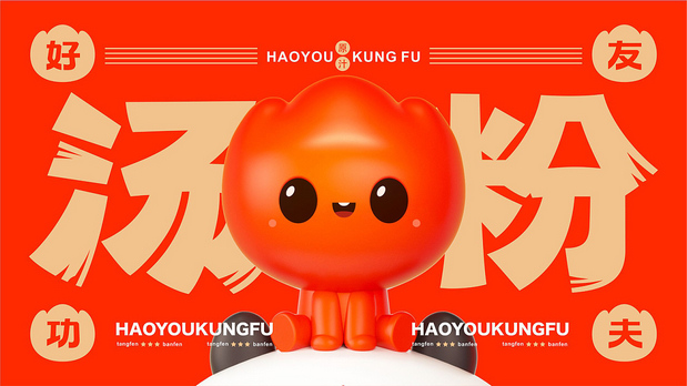 好友功夫米线 品牌设计