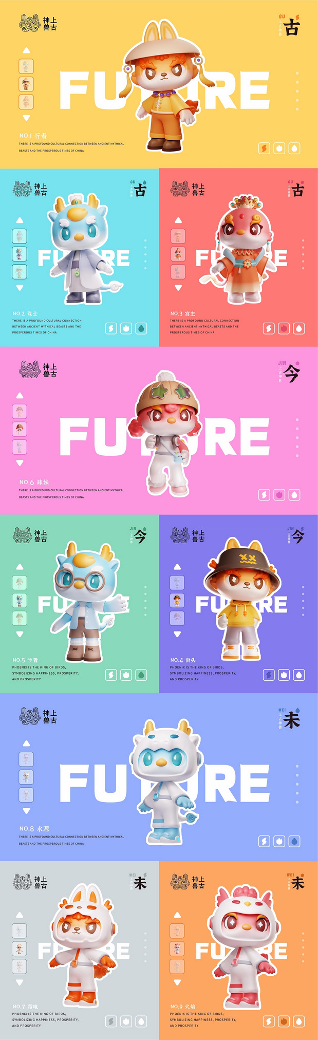 3D吉祥物：上古神兽-雷犼/水龙/火凤