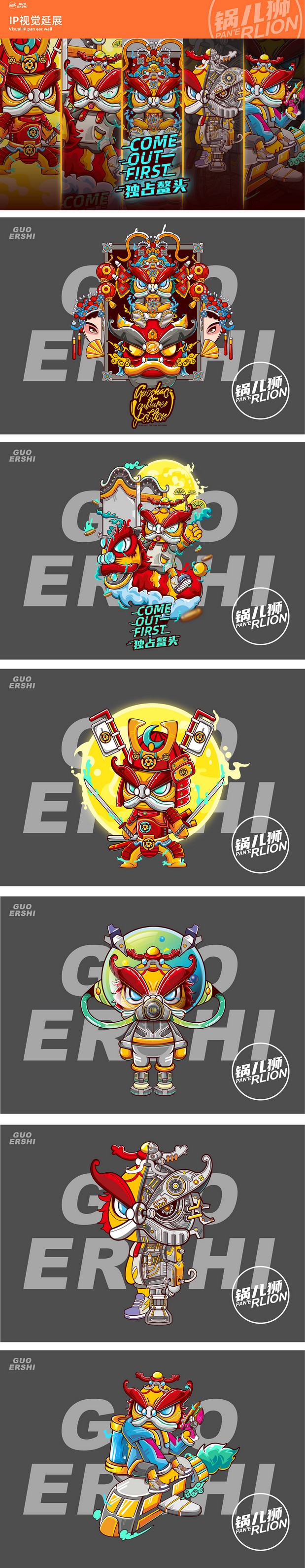 IP形象锅儿狮-岭南文化