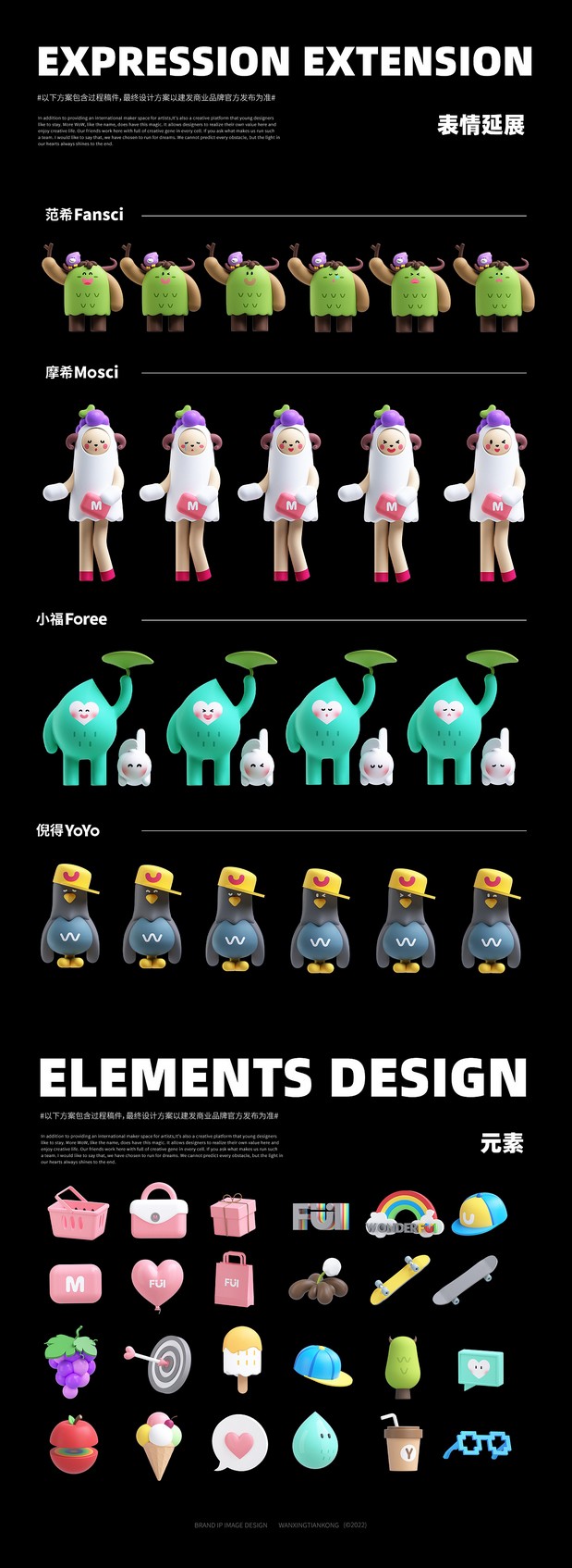 建发商业 家族IP全案设计