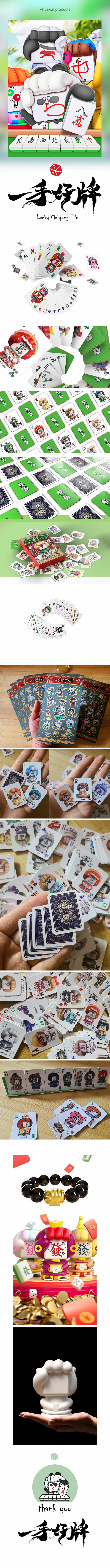 《一手好牌 1》麻将ip