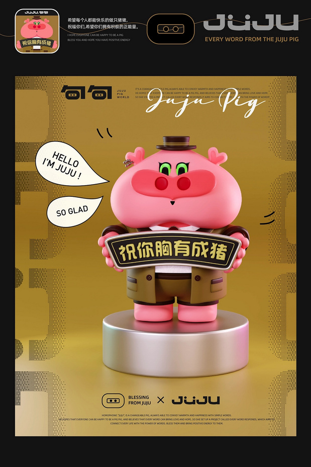 句句猪IP设计丨做个juju