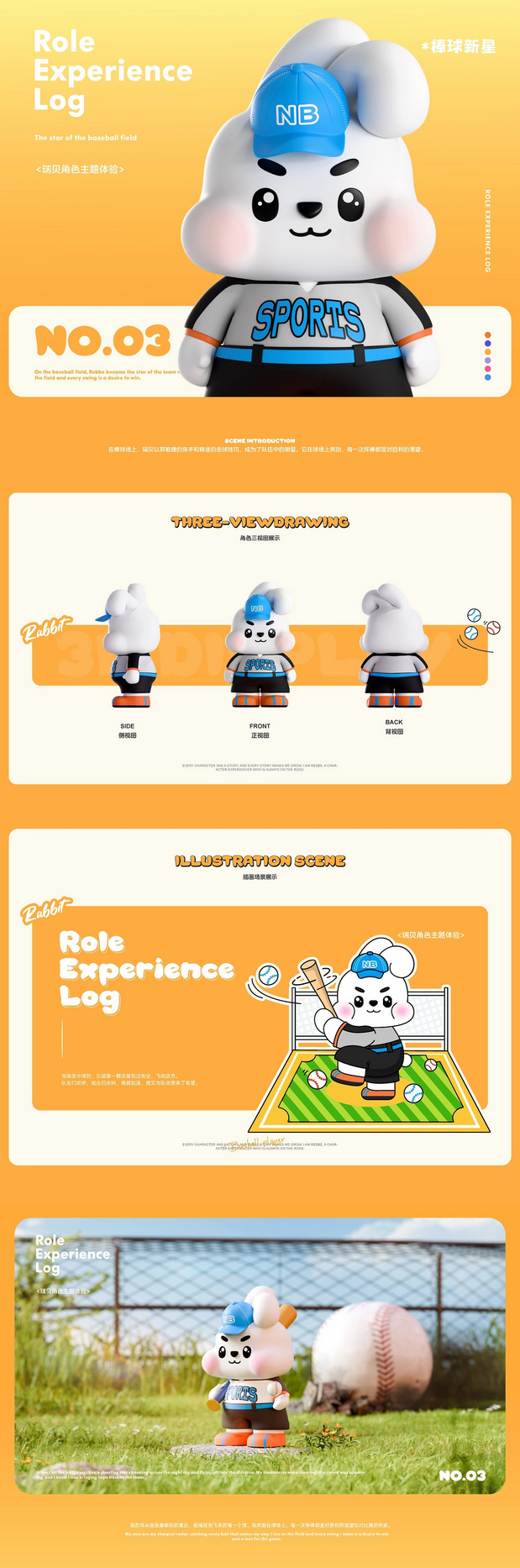 3D吉祥物：瑞贝|嘟嘟兔系列主题IP设计