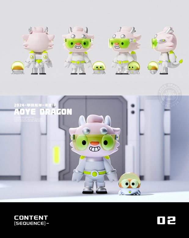 敖耶丨2024龙年IP形象