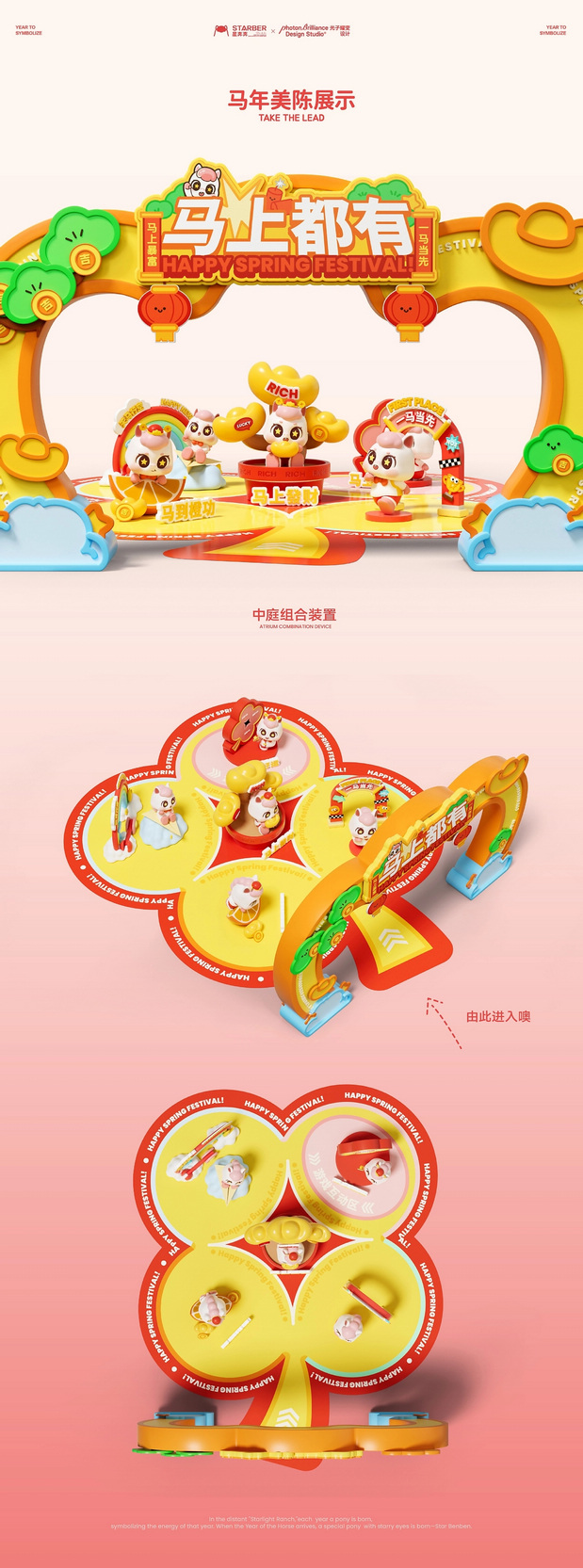 马年IP形象 | 星奔奔