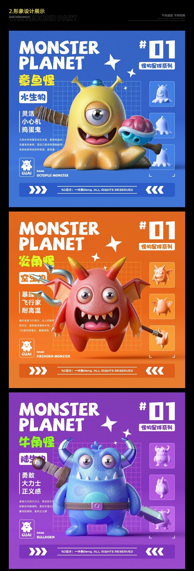 3D吉祥物：3D卡通IP形象怪物星球系列