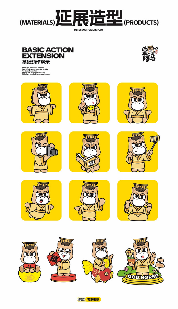 马年IP形象文创周边美陈