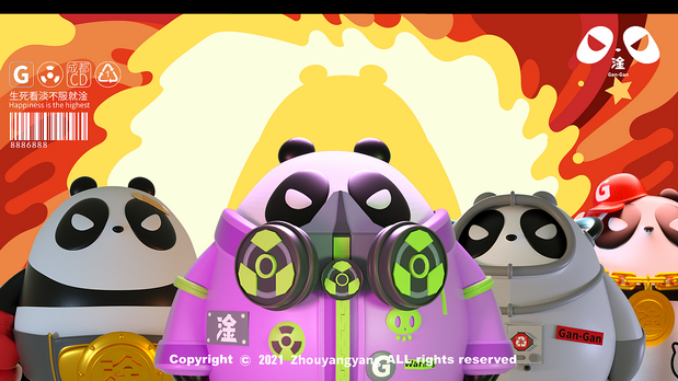 2021熊猫阿淦-gangan