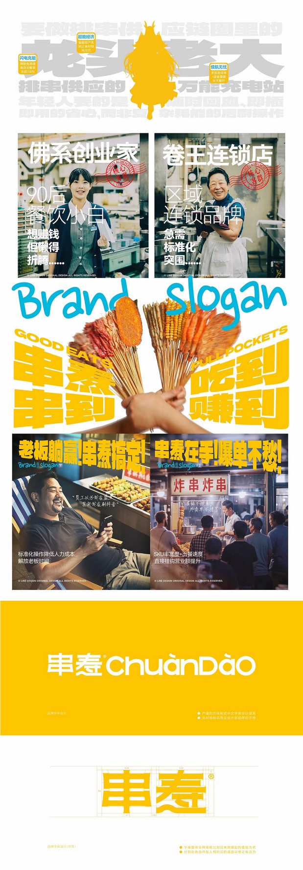 ChuanDaO串焘品牌创意呈现