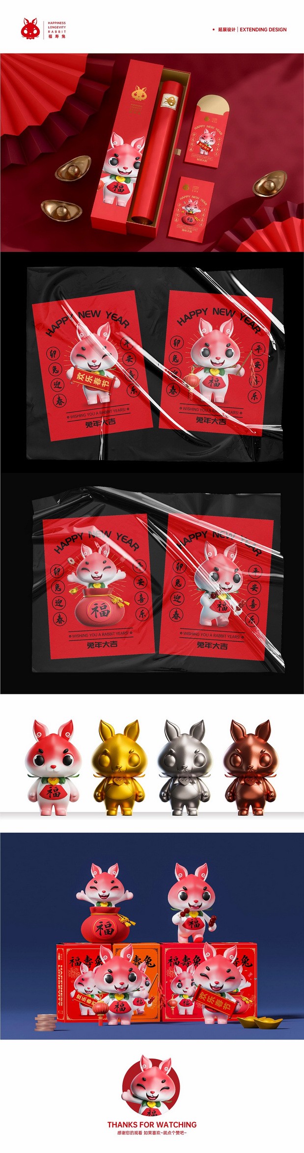 兔年吉祥物—福寿兔