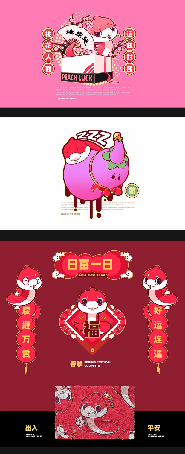 萌蛇红仔|蛇年IP形象设计