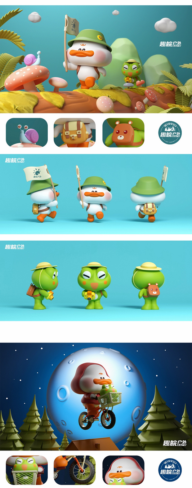 趣皖户外—棒棒鸭&顶呱呱