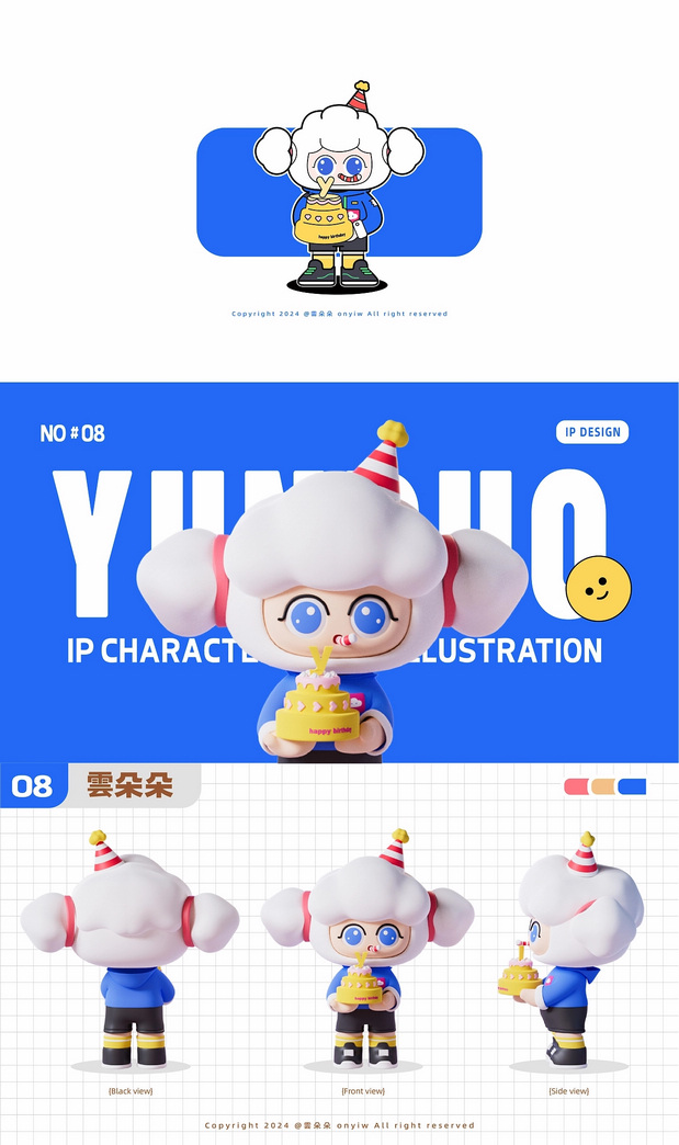 3D吉祥物：雲漫咖啡IP形象设计