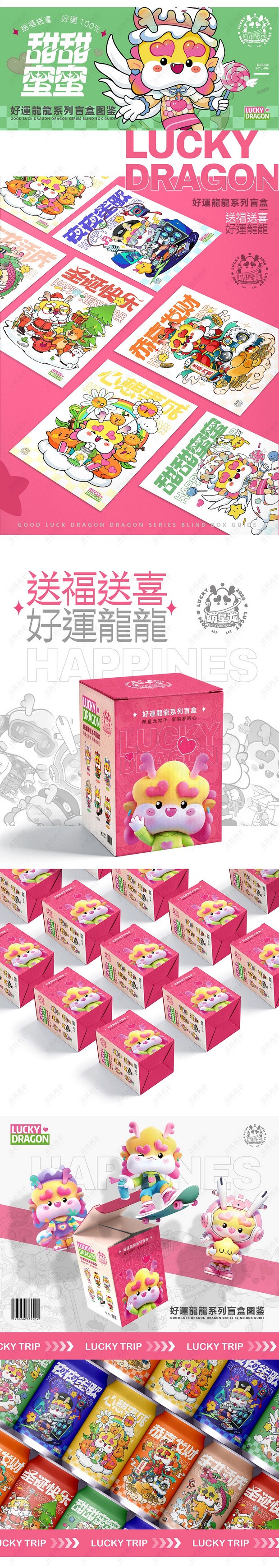 萌星龙IP品牌设计