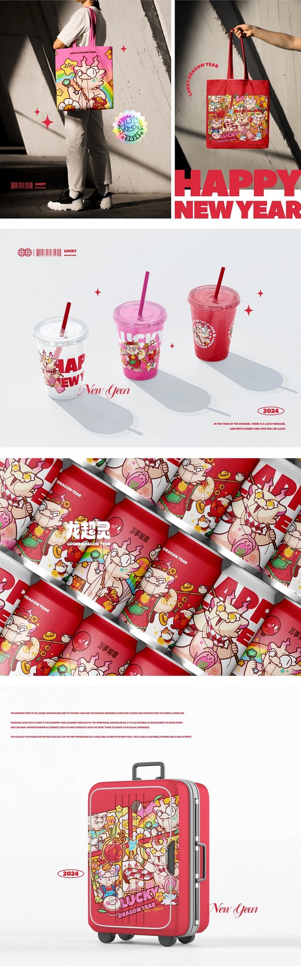 龙年品牌IP形象设计