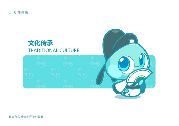 长三角文博会吉祥物设计