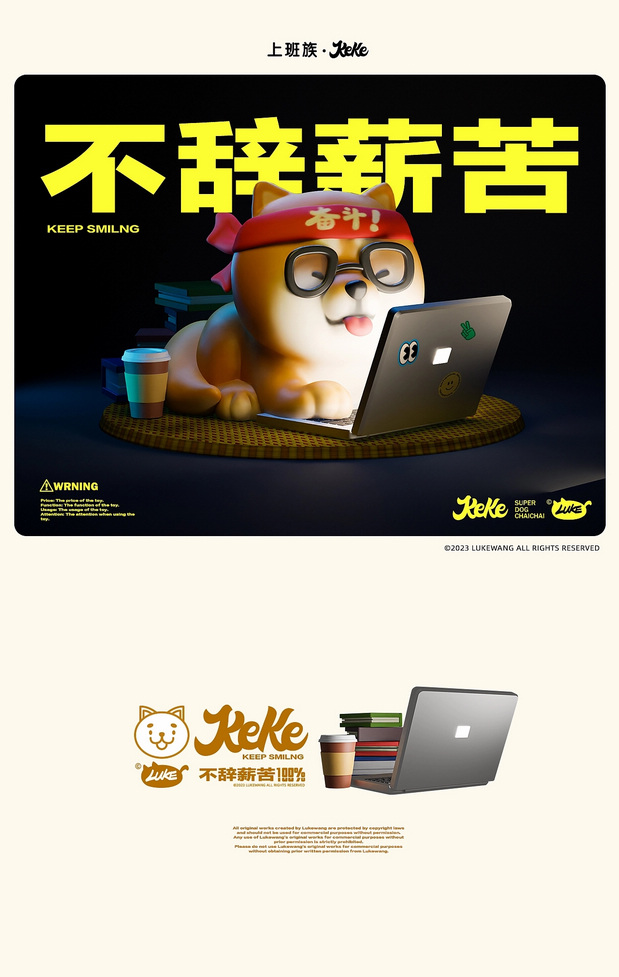 微笑柴犬KEKE-原创IP设计