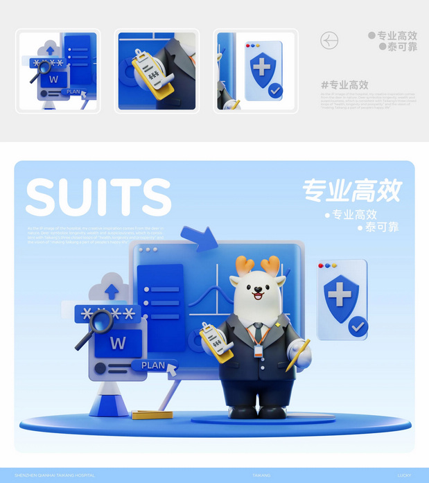 前海泰康医院IP形象