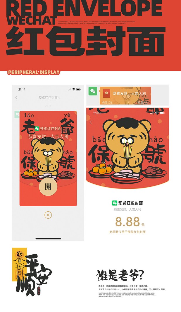 潮汕硬虎-虎年IP形象