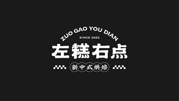 新中式糕点品牌设计