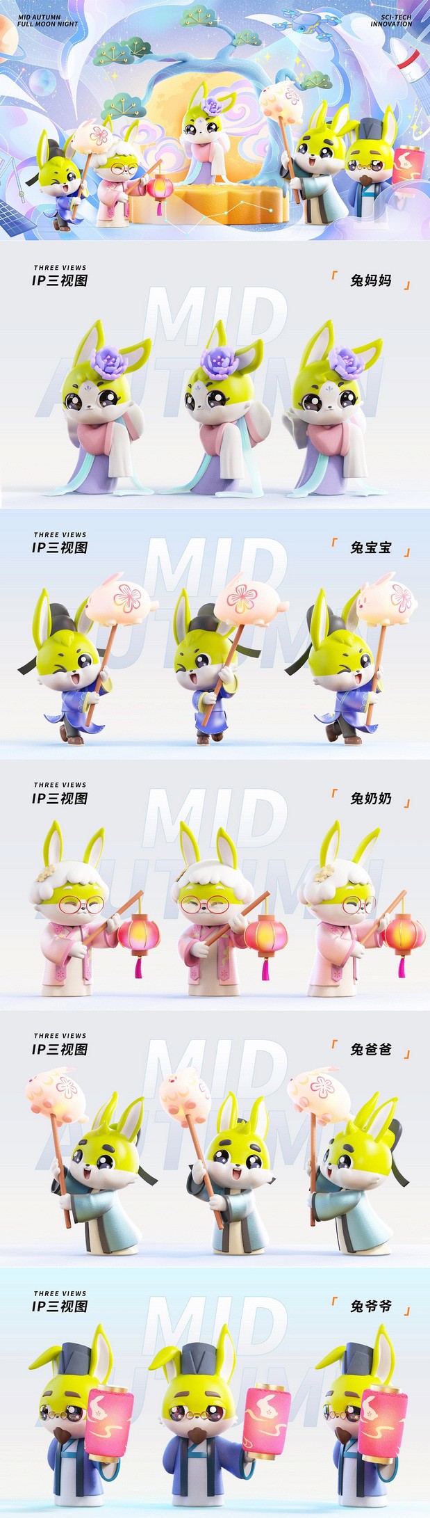 3D吉祥物：中秋视觉KV-节日IP吉祥物