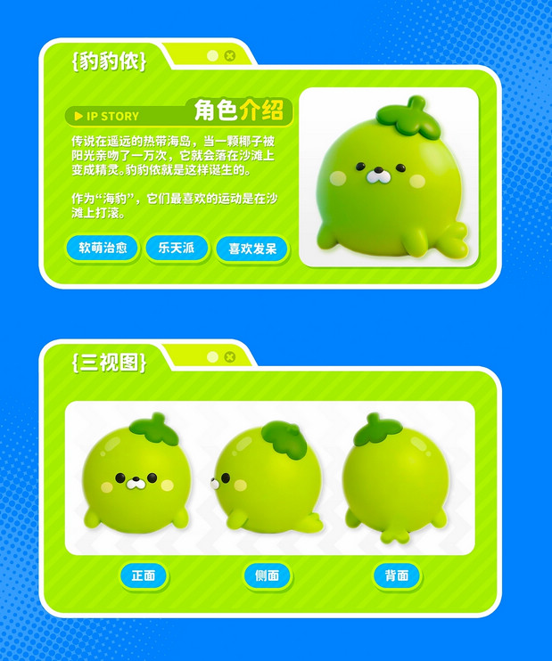 海南文创卡通IP形象豹豹侬